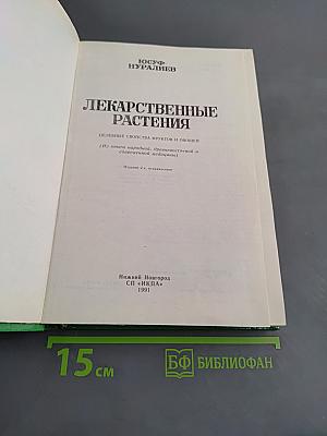 Лекарственные растения