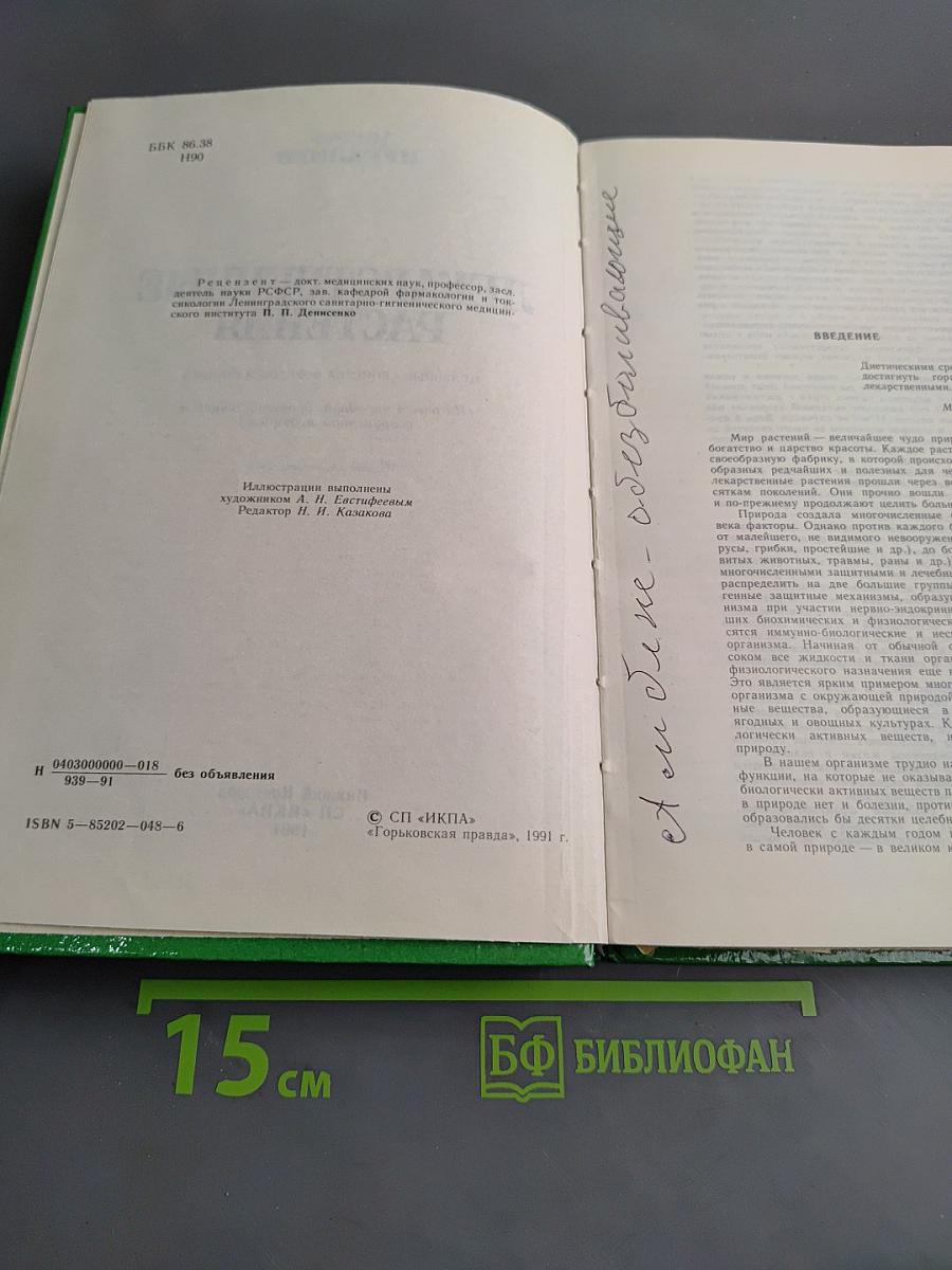 Лекарственные растения