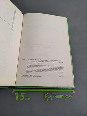 Лекарственные растения