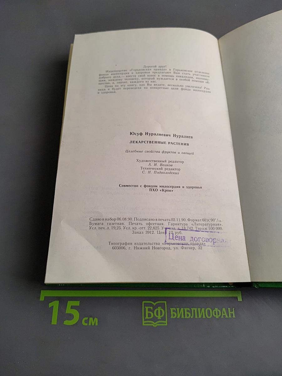 Лекарственные растения
