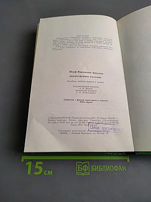 Лекарственные растения
