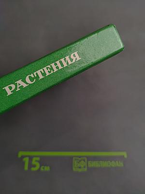 Лекарственные растения