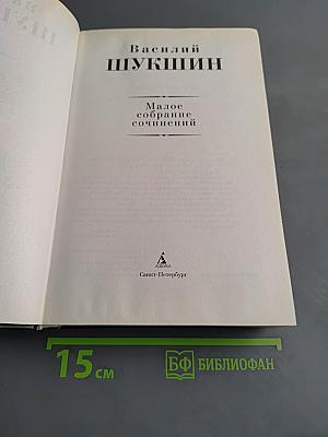 Малое собрание сочинений