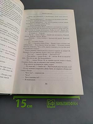 Малое собрание сочинений