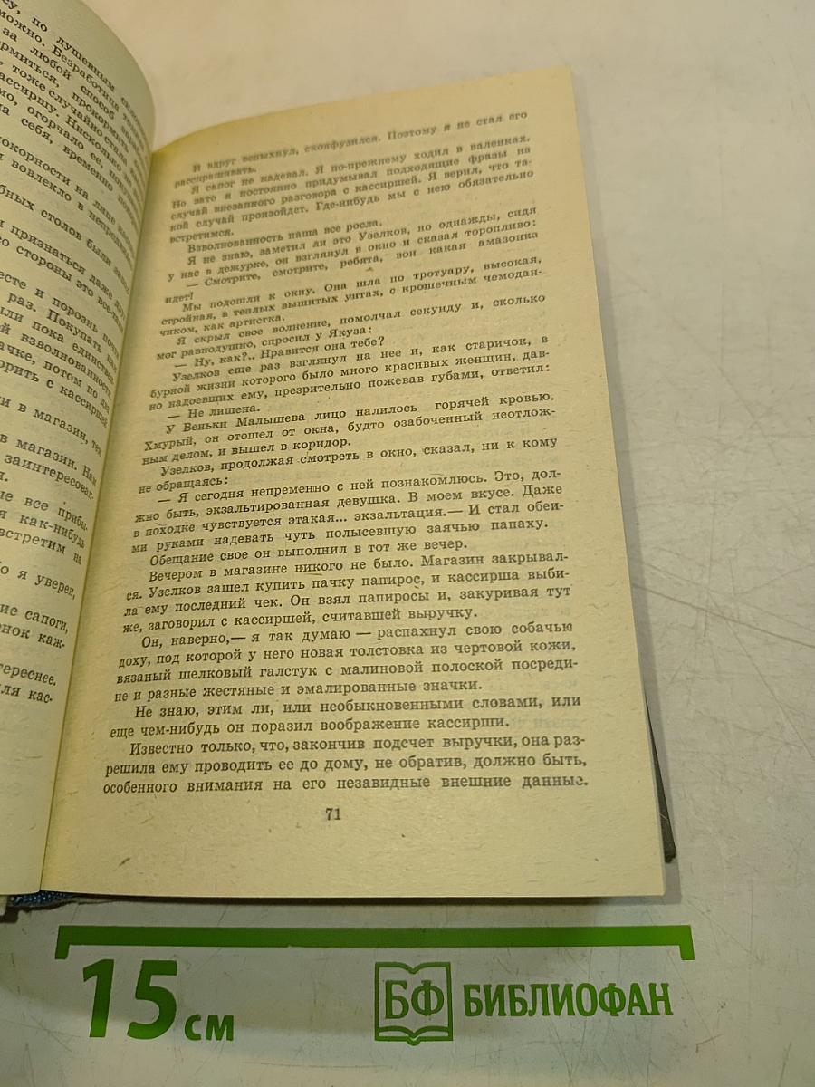 Испытательный срок. Повести и рассказы
