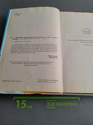 Миллион разнообразных блюд на все случаи жизни