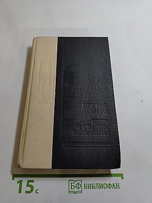 Крутая игра; Путь к сердцу мужчины