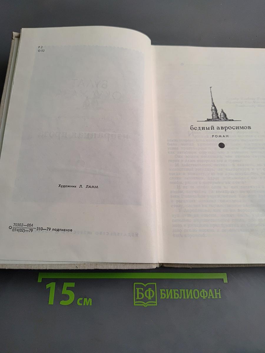 Избранная проза