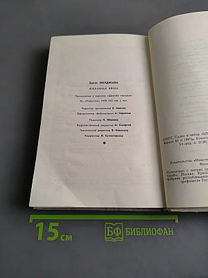 Избранная проза