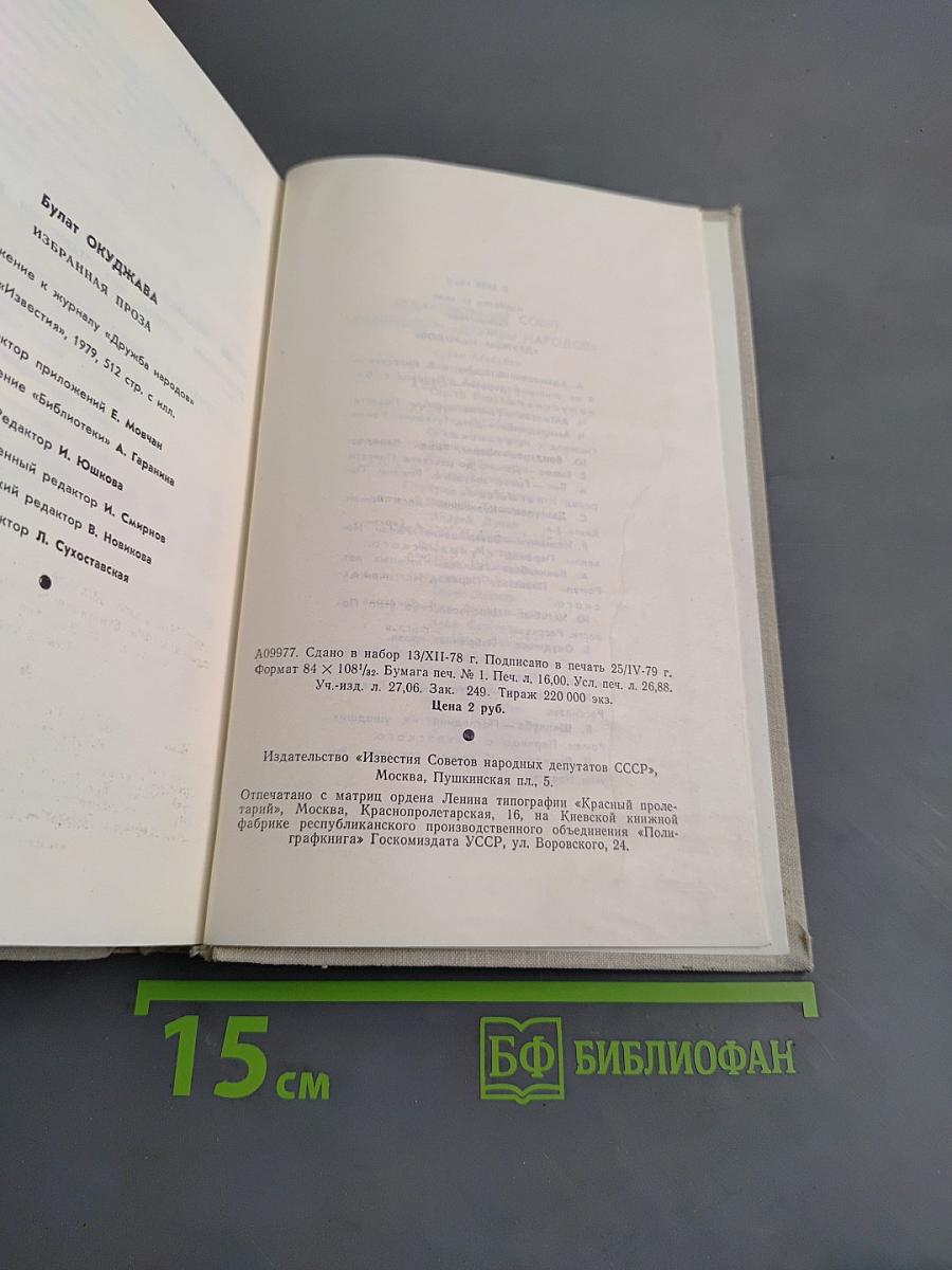 Избранная проза
