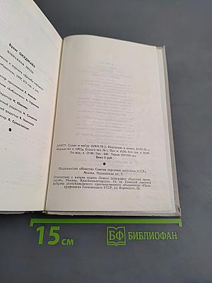 Избранная проза