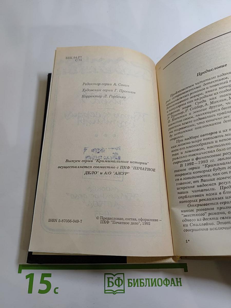 Крутая игра; Путь к сердцу мужчины