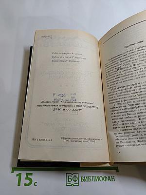 Крутая игра; Путь к сердцу мужчины