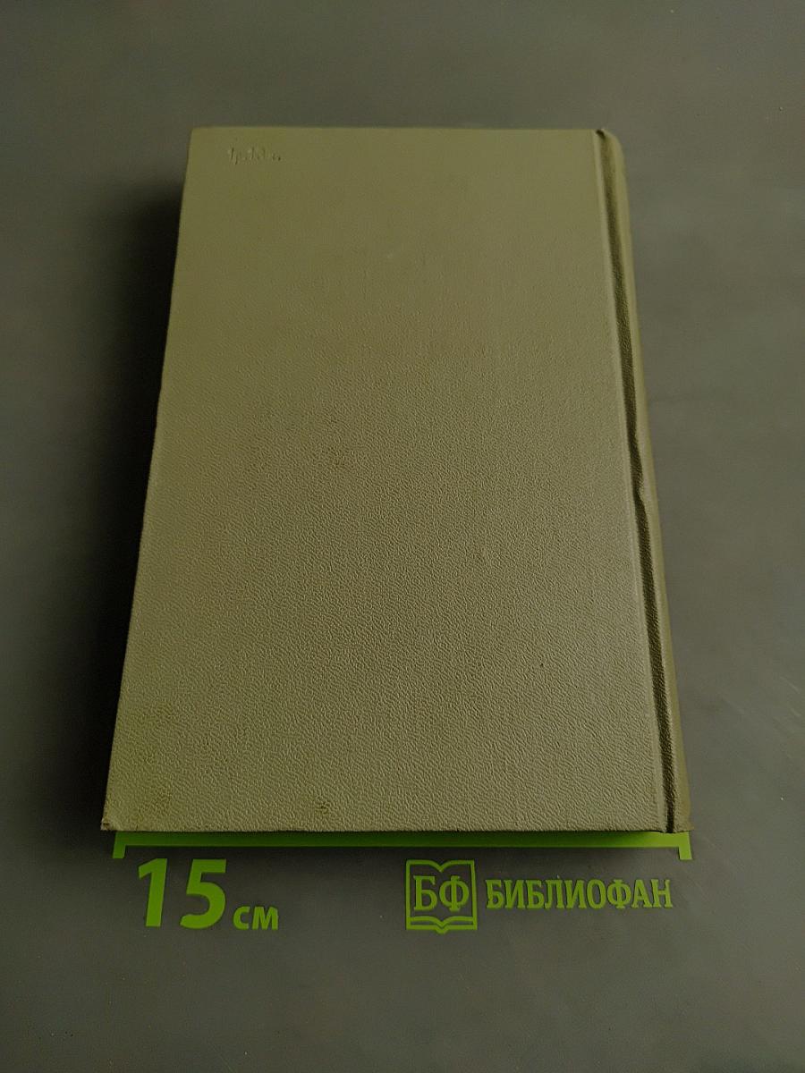 Хождение по мукам. Трилогия. Книга первая и вторая. Сестры. Восемнадцатый год