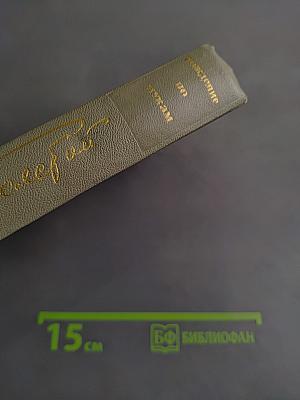 Хождение по мукам. Трилогия. Книга первая и вторая. Сестры. Восемнадцатый год