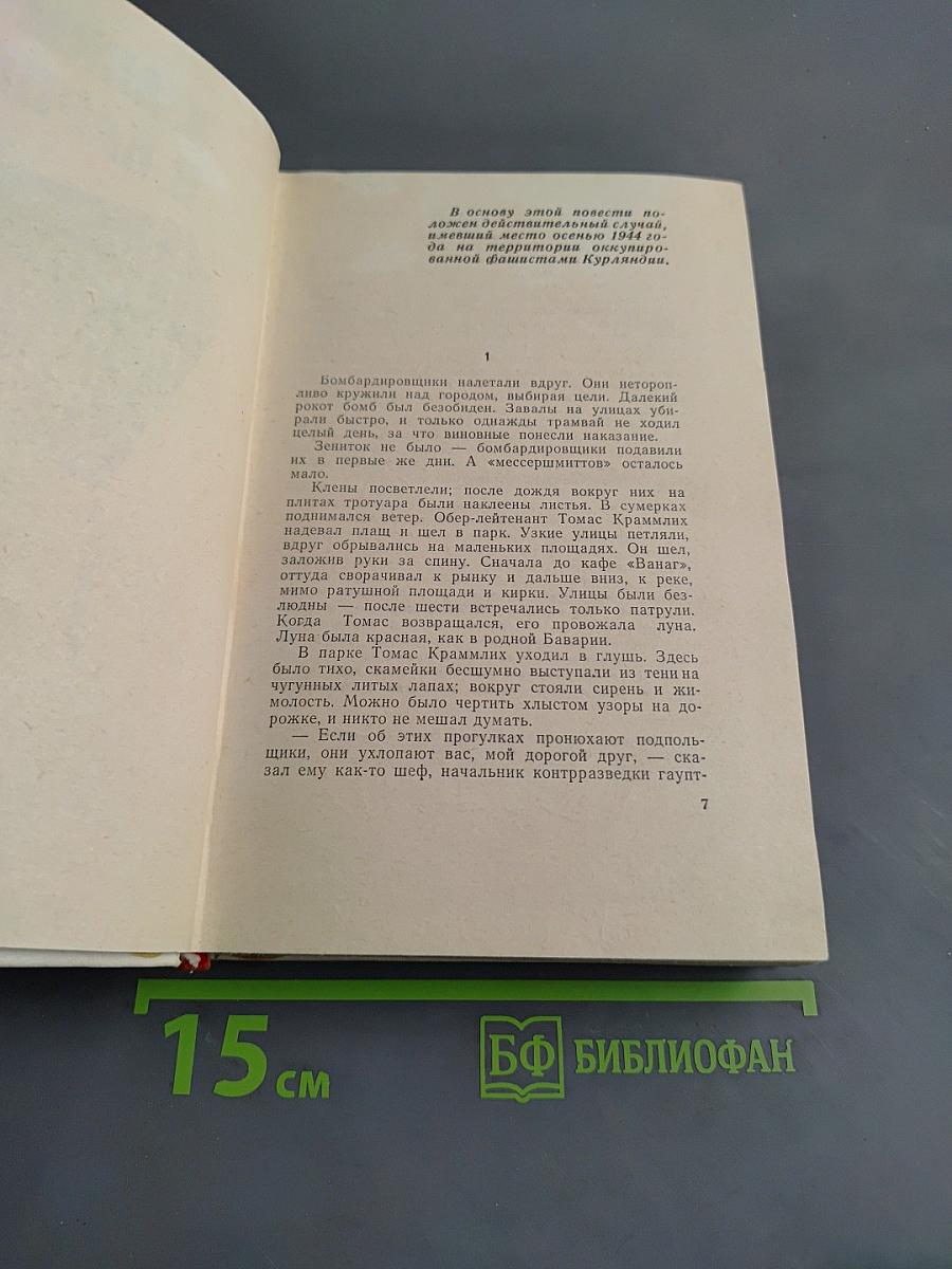 Библиотека приключений. Повести