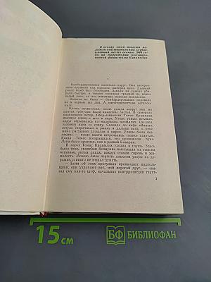 Библиотека приключений. Повести