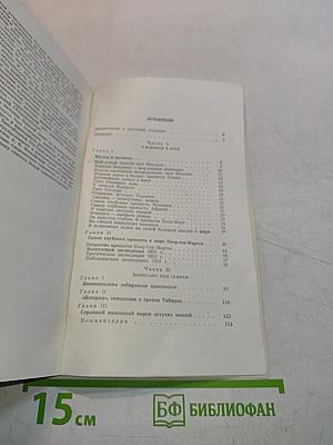 Тридцать лет под землей