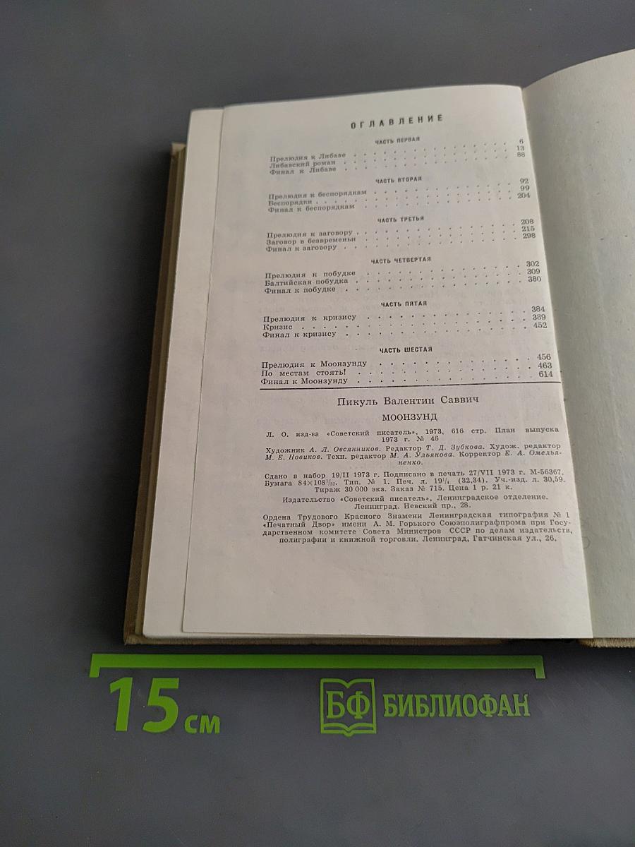 Моонзунд