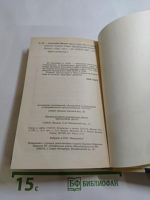 Крутая игра; Путь к сердцу мужчины