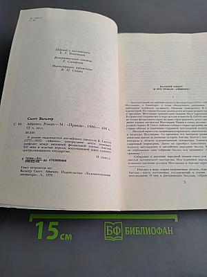 Айвенго
