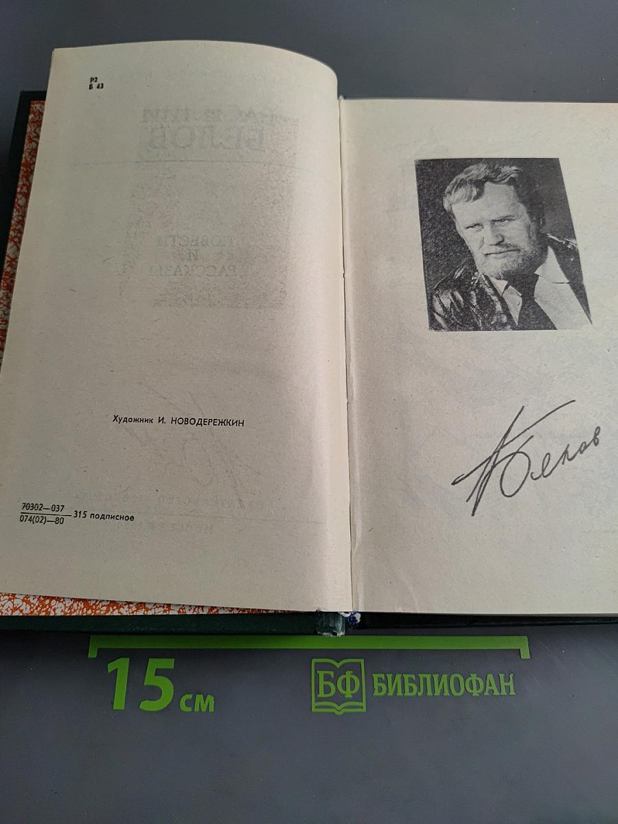 Повести и рассказы