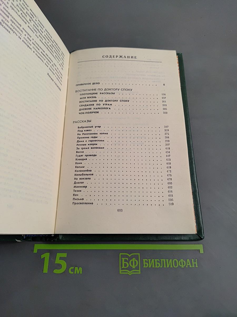 Повести и рассказы