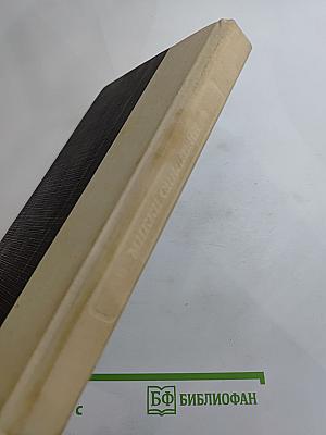 Крутая игра; Путь к сердцу мужчины