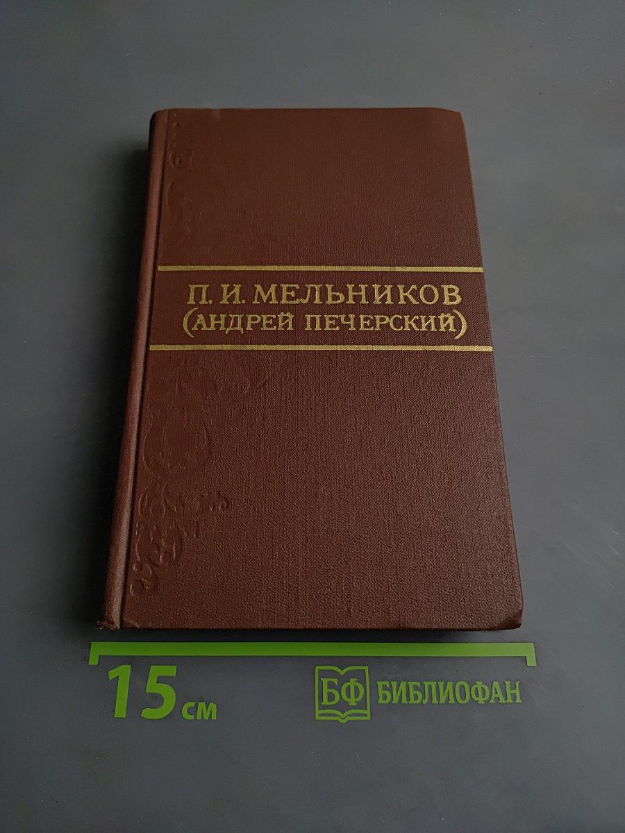 Собрание сочинений в восьми томах. Том 8