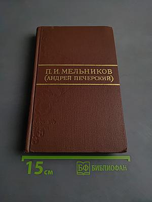 Собрание сочинений в восьми томах. Том 8