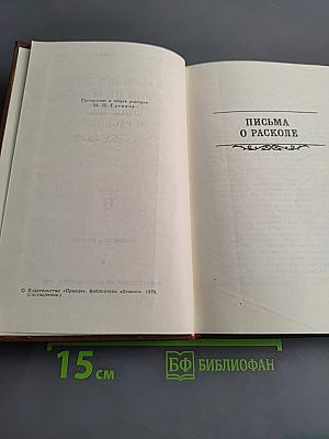 Собрание сочинений в восьми томах. Том 8