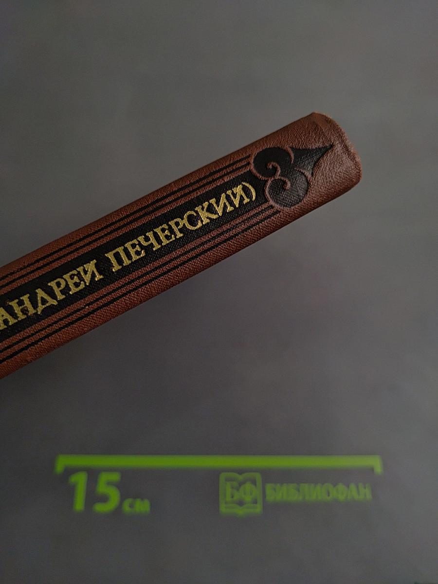 Собрание сочинений в восьми томах. Том 8