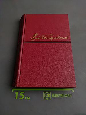 Собрание сочинений. Том III