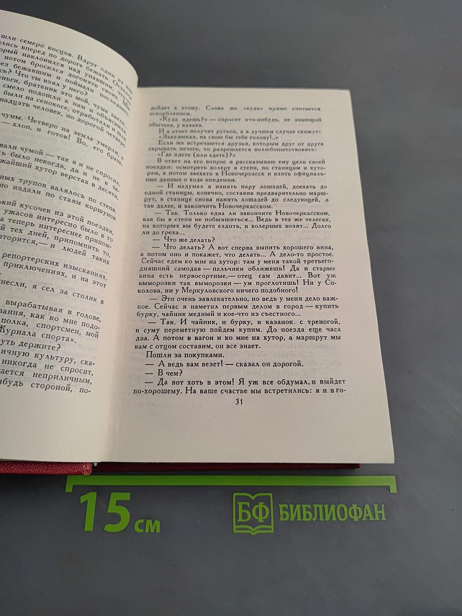 Собрание сочинений. Том III