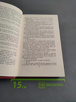 Собрание сочинений. Том III