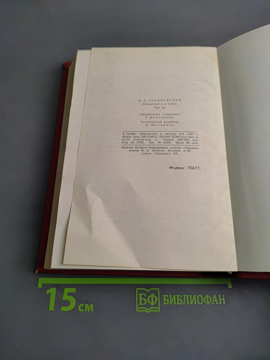 Собрание сочинений. Том III