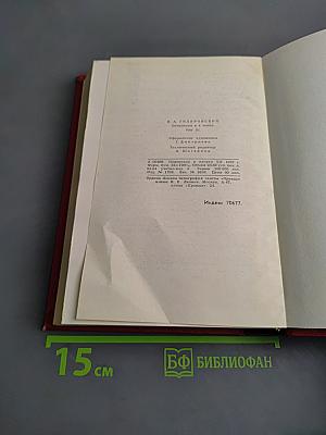 Собрание сочинений. Том III