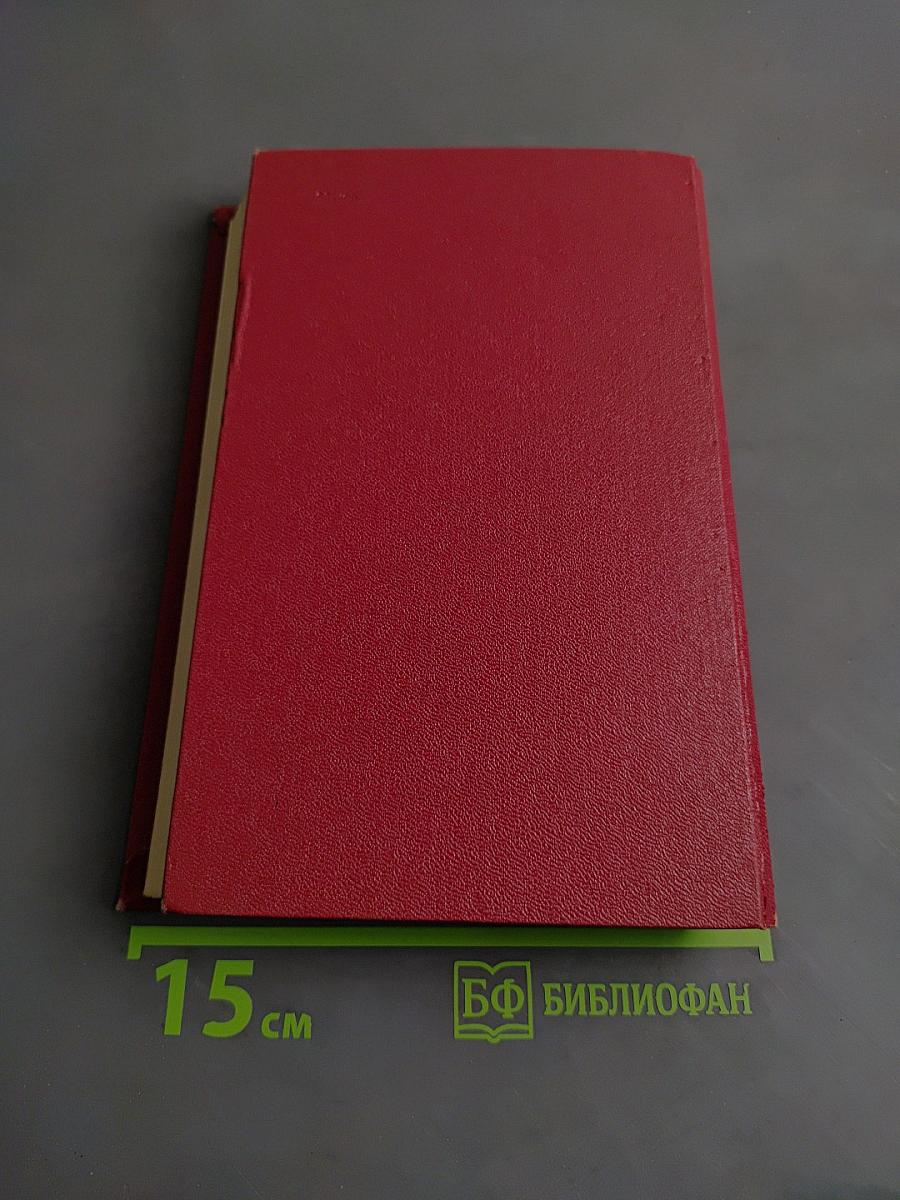 Собрание сочинений. Том III