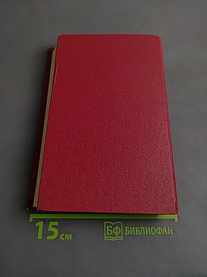 Собрание сочинений. Том III