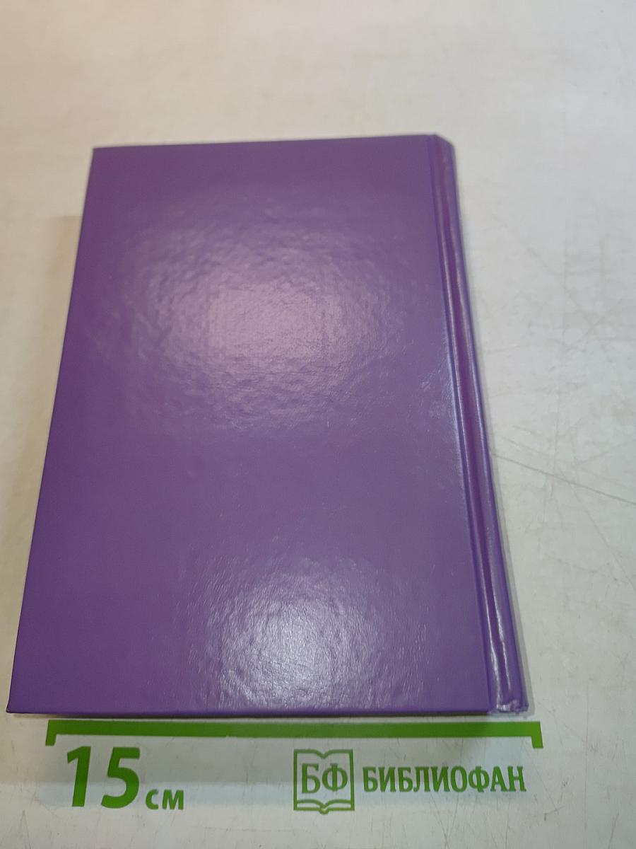 Избранные романы