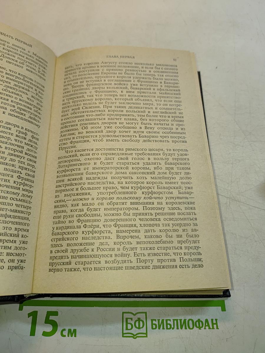 История России с древнейших времен. Книга 11. Тома 21-22