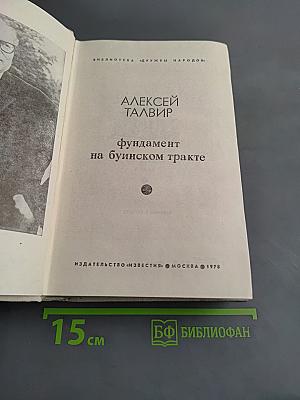 Фундамент на Буинском тракте