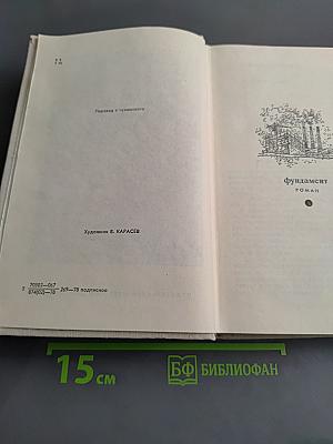 Фундамент на Буинском тракте