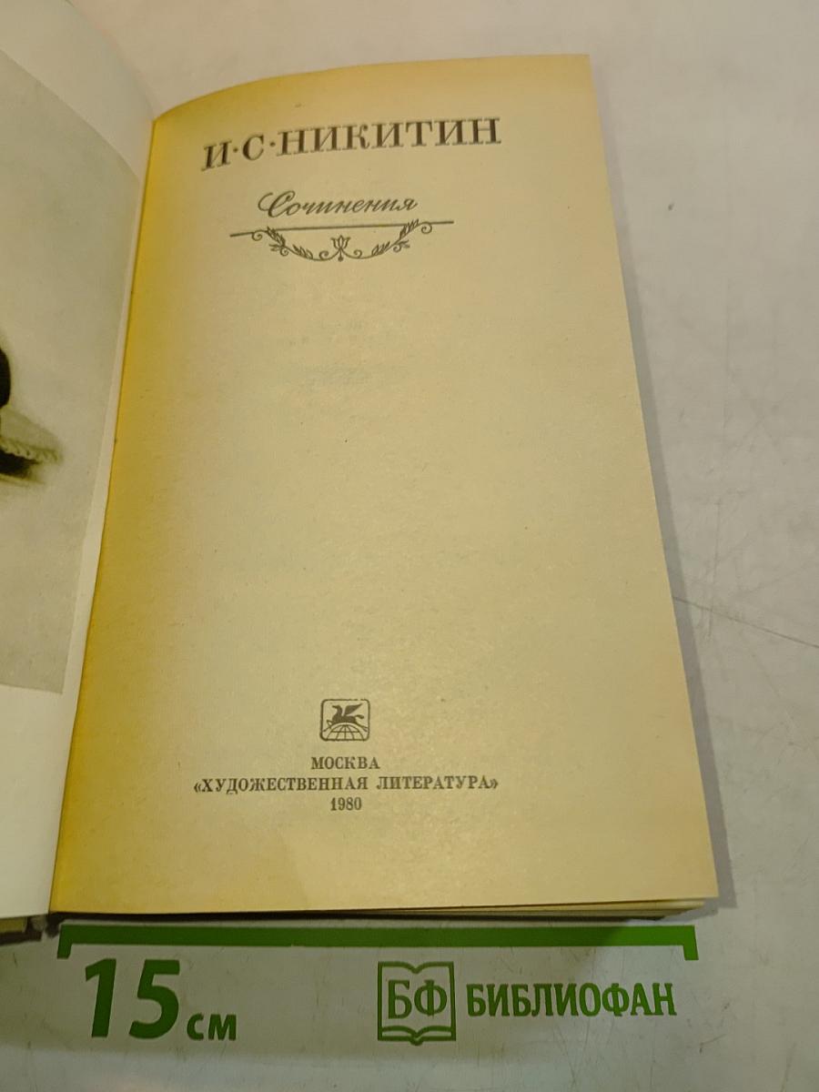 Сочинения