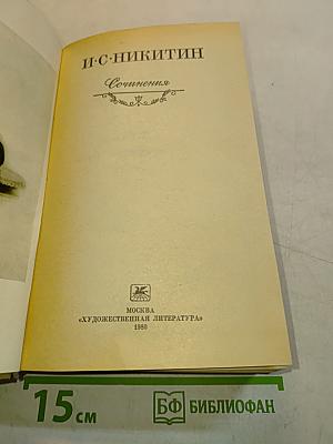 Сочинения