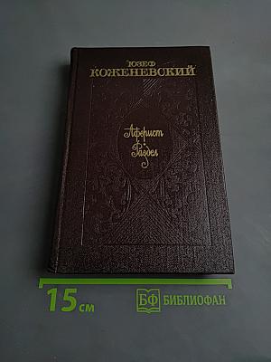 Аферист