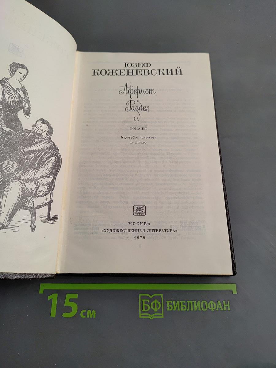 Аферист
