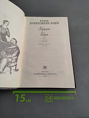 Аферист