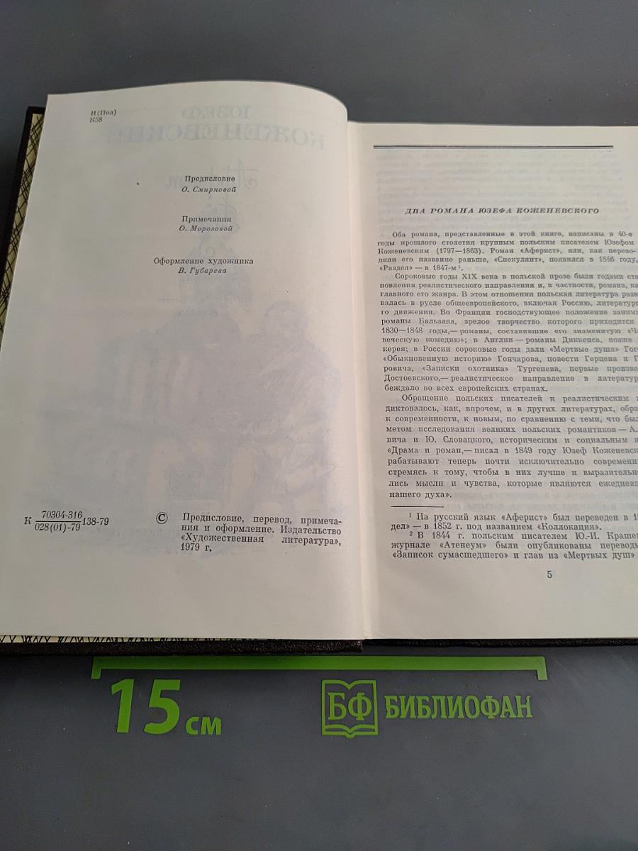Аферист
