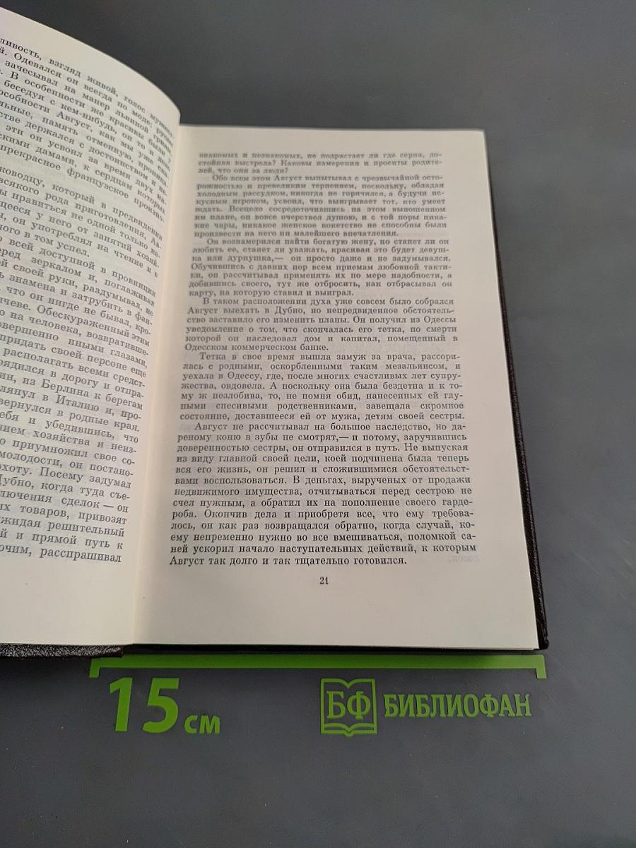 Аферист
